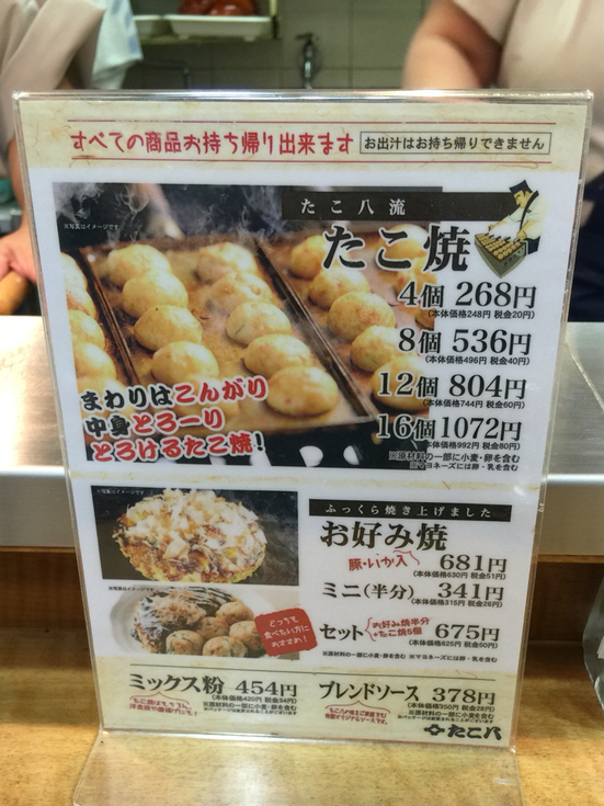 たこはち メニュー写真 : たこ八 岡山高島屋店 （たこはち） - 岡山駅前