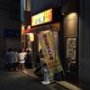 四文屋 三宮2号店