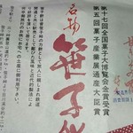 笹子餅 5個入り