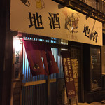 Izakaya Fukurou - 