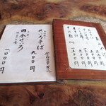 吟八亭 やざ和 - 店内お品書き「せいろそば/田舎せいろ」