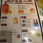 h Shisen Ryouri Sempu - 飲み放題メニュー