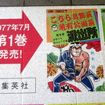 吟八亭 やざ和 - 全ては此処から始まった！