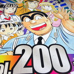 吟八亭 やざ和 - 亀有駅の床一面に「こちら葛飾区亀有公園前派出所」にジャックされて…