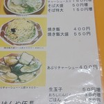 中華そば にけんや伍長 - メニュー