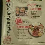 風月・風の街 東三国店 - 