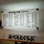 おべんとくらぶ - 20160917メニュー