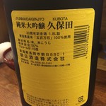 季節料理 薗 - 久保田 純米大吟醸 三十周年記念酒【新潟】('16.03)