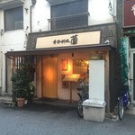 季節料理 薗 - 外観('16.07)