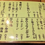 季節料理 薗 - ドリンクmenu('16.07)