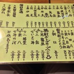 季節料理 薗 - ドリンクmenu('16.07)