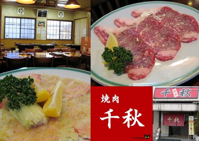 千秋 長泉なめり 焼肉 食べログ 千秋 長泉なめり 焼肉 食べログ