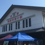 道の駅　かわうその里すさき - 高知県須崎市にある道の駅です