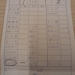 Katsuya - 伝票ではフェア丼【2016.9】