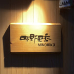 Minoriko - H28.09.17 看板