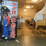 大間温泉海峡保養センター レストラン - 