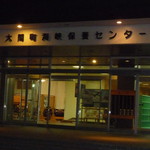 大間温泉海峡保養センター レストラン - 