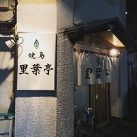 里葉亭 - 