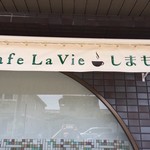 Cafe La Vie しまもと - 