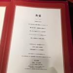 翆陽 - (メニュー)朱雀