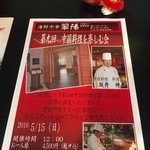 (その他)第九回 中国料理を楽しむ会