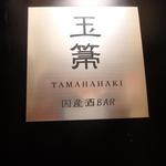 Tamahahaki - 