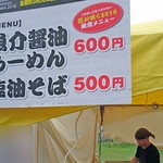 らーめん専門 和海 - 小雨が降る中お疲れ様でした！