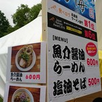 らーめん専門 和海 - 限定絵ニューは魚介醤油らーめん600円と塩油そば500円