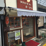 Yuuyake Kafe - 