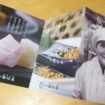 寒天工房 讃岐屋 - フライヤー。工場長のお写真です。