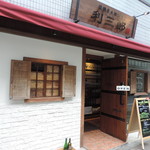 Sumiyaki Ando Wain Rizaburou - お店の入口