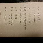 名栗温泉　大松閣 - お品書き