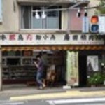 角田精肉店 - 