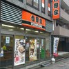 吉野家 川崎西口店