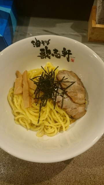 油そば専門店 歌志軒 大岡山店 アブラソバセンモンテン カジケン 大岡山 油そば 食べログ 油そば専門店 歌志軒 大岡山店 アブラソバセンモンテン カジケン 大岡山 油そば 食べログ