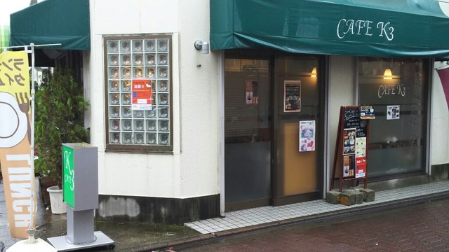 Cafe K3 ケースリー 武蔵新田 喫茶店 食べログ