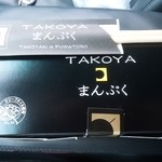 TAKOYA まんぷく - オシャレな箱と箸