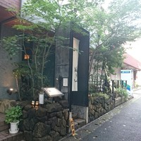 鮨ぎん くさびや別邸 - 