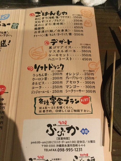 メニュー写真 魚町屋 ぶぶか うおまちや ぶぶか 糸満市 居酒屋 食べログ メニュー写真 魚町屋 ぶぶか うおまちや ぶぶか 糸満市 居酒屋 食べログ