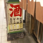 明治屋 - 阿倍野再開発の為、現在の店舗での営業は平成２２年１０月２８日まで