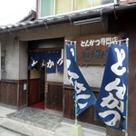 Tonkatsu No Shigemitsu - 