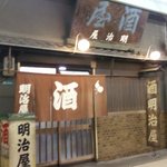 阿倍野再開発の為、現在の店舗での営業は平成２２年１０月２８日まで