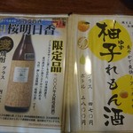 うなぎの 東海亭 - おススメドリンク