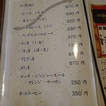 うなぎの 東海亭 - ドリンクメニュー