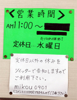 Mikou - 営業時間