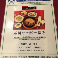 中国四川料理 桃花源 - 