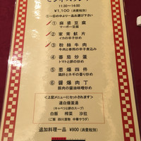 中国四川料理 桃花源 - 