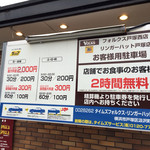 Forukusu - VOLKS戸塚西店駐車場案内