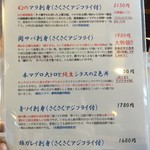 刺身和食 旭屋 - メニュー