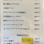 刺身和食 旭屋 - メニュー